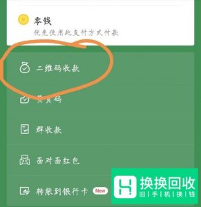 微信如何开启收款语音提示