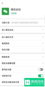 微信运动怎么刷步数