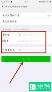 换了手机号微信登不上去了怎么办？