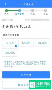 用手机充值公交卡的方法