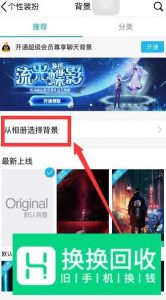 手机QQ怎样更换聊天背景图？