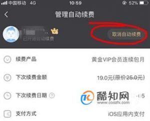 爱奇艺怎么关掉会员的自动续费呢