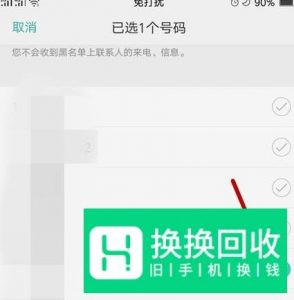 怎样把手机通讯录黑名单拉出来