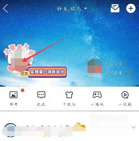 手机QQ空间说说的热度图标怎么设置,在哪里显示