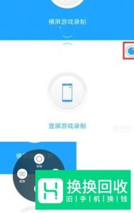 手机怎么录制屏幕