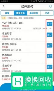 如何在手机上退订移动套餐