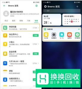 OPPO Reno2 快捷功能是什么？如何添加使用？