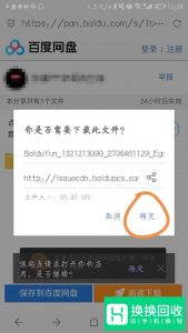 百度云盘强制下载文件速度慢的解决办法