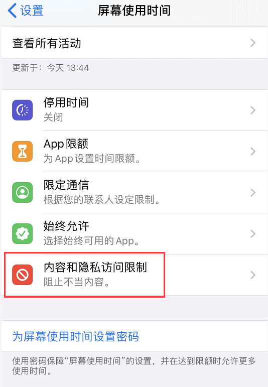 iPhone防止应用内购意外扣费方法教程