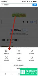 如何使用百度拍照搜题