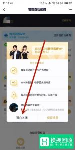 腾讯视频怎么取消自动续费？