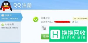 qq注册账号免费申请不要手机验证