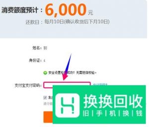 支付宝花呗怎么开通?