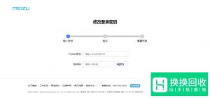 魅族手机账号密码忘记了怎么办