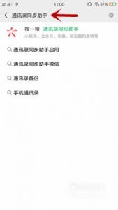微信如何开启通讯录同步助手