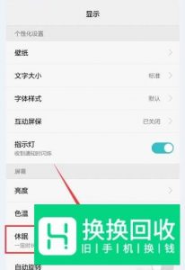 手机怎么设置屏幕不关闭、不休眠？