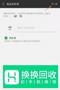 一个手机号如何注册两个微信号