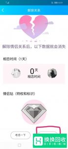 怎样恢复QQ情侣空间