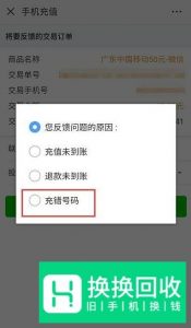 微信话费充值充错了怎么办