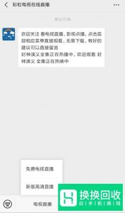 用手机看电视直播 不下载任何软件