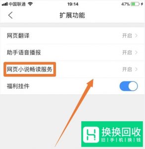 QQ浏览器怎么关闭小说畅读模式？