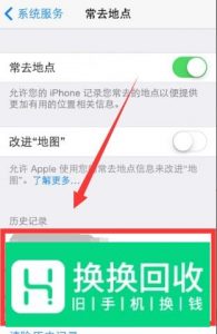 iphone手机怎么查询之前去过哪些地方