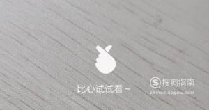 抖音比心变美特效怎么拍 比心发射盛世美颜