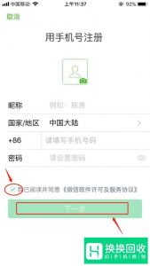 当微信无法注册该手机号时怎么办