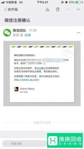 邮箱如何注册微信？