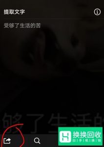 手机QQ怎么快速识别并提取图片中的文字