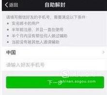 微信被限制登录怎么办？