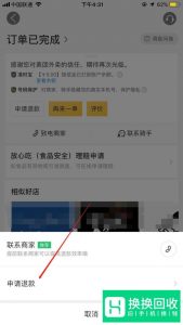 美团怎么取消已付款的订单？