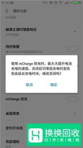 如何开启手机闪充功能？