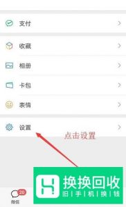 如何设置微信聊天背景