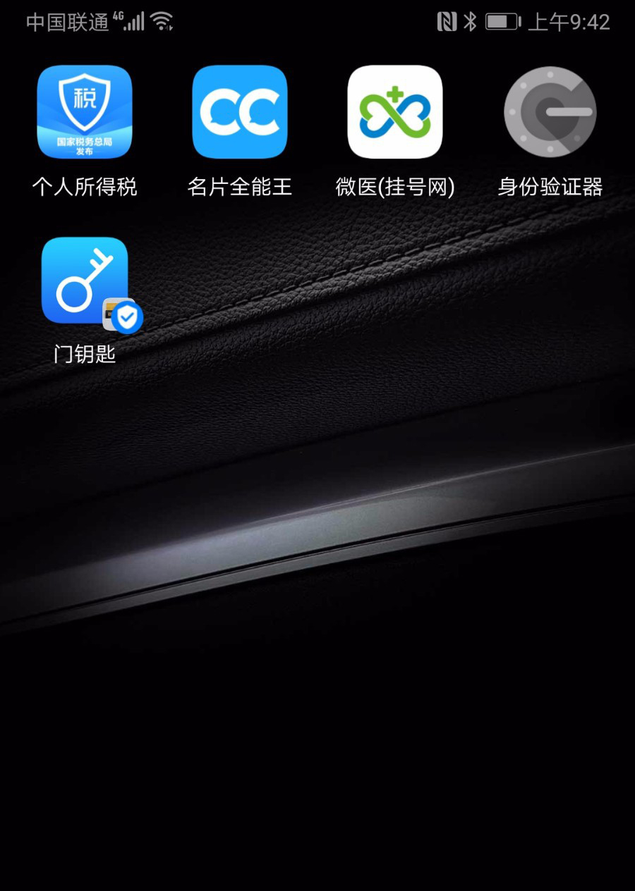 手机门禁卡怎么设置(10)