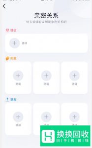 手机QQ2019如何与好友建立亲密关系？