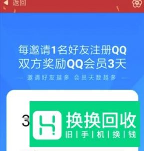 qq邀请码怎么弄