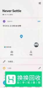 一加手机的智能寻车功能怎么设置？