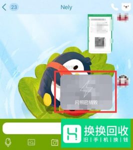 手机QQ闪照在哪里打开?闪照怎么发?