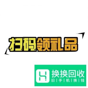 扫二维码领礼品的风险有哪些？
