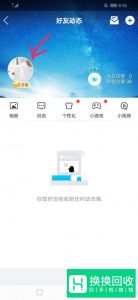 怎样恢复QQ情侣空间