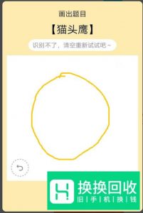 QQ画图红包猫头鹰怎么简单画出来领取红包奖励
