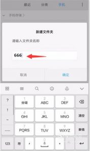 怎样在手机上新建文件夹？如何复制粘贴文件？