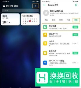 OPPO Reno2 快捷功能是什么？如何添加使用？
