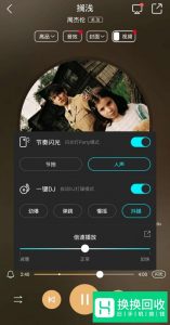 酷狗音乐如何开启一键DJ模式,节奏闪光灯模式！