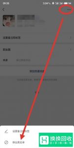 微信如何移出黑名单的好友
