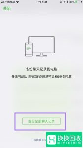 怎么备份微信聊天记录？