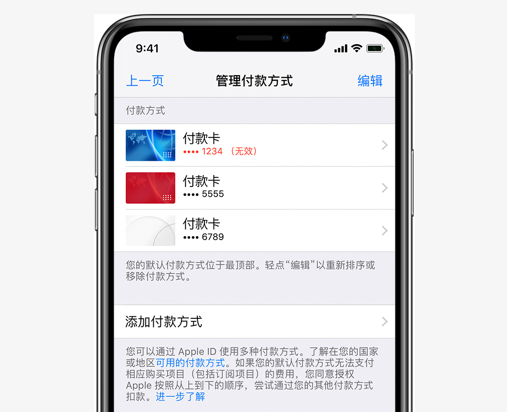 iphone显示付款方式被拒解决方法