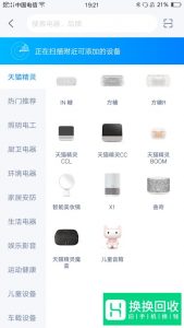 天猫精灵如何设置联网？