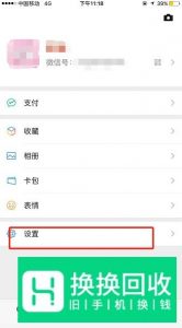 微信语音播放失败怎么恢复正常
